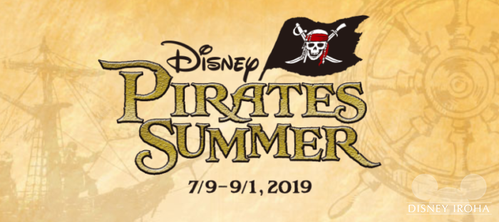 【2019夏】TDSは海賊たちが帰ってくる！パイレーツ・サマー最新情報をチェック