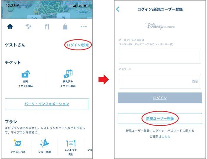 表示 に チケット ディズニー スマホ