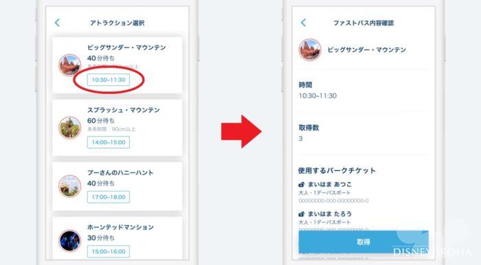 ディズニー ファストパスをアプリで取得 使い方や注意点を解説