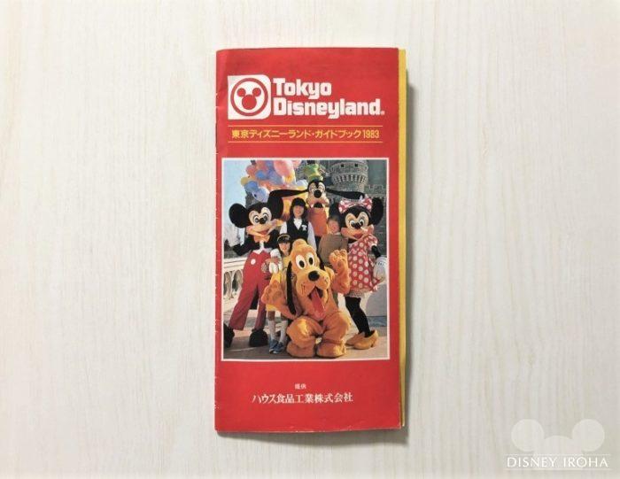 東京ディズニーランドの昔と今を徹底比較！開園当時と何が変わった？