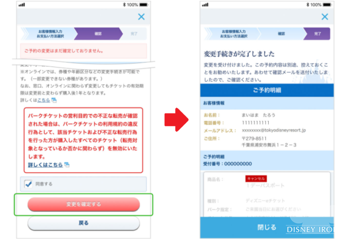 未使用チケットの日付変更 払い戻し 抽選入園の申込み方法まとめ