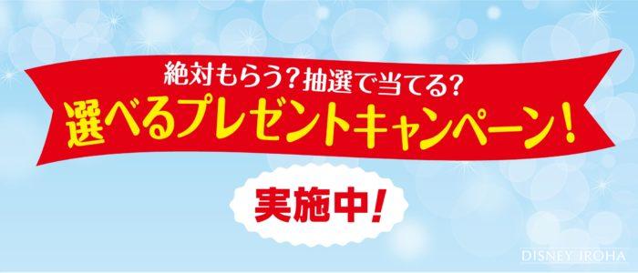 22年8月 ディズニーチケットやグッズが当たる キャンペーン情報まとめ