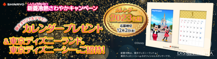 22年11月 ディズニーチケットやグッズが当たる キャンペーン情報まとめ